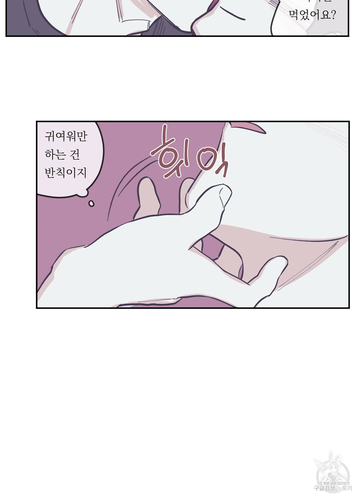백퍼센트 클린업 61화 5