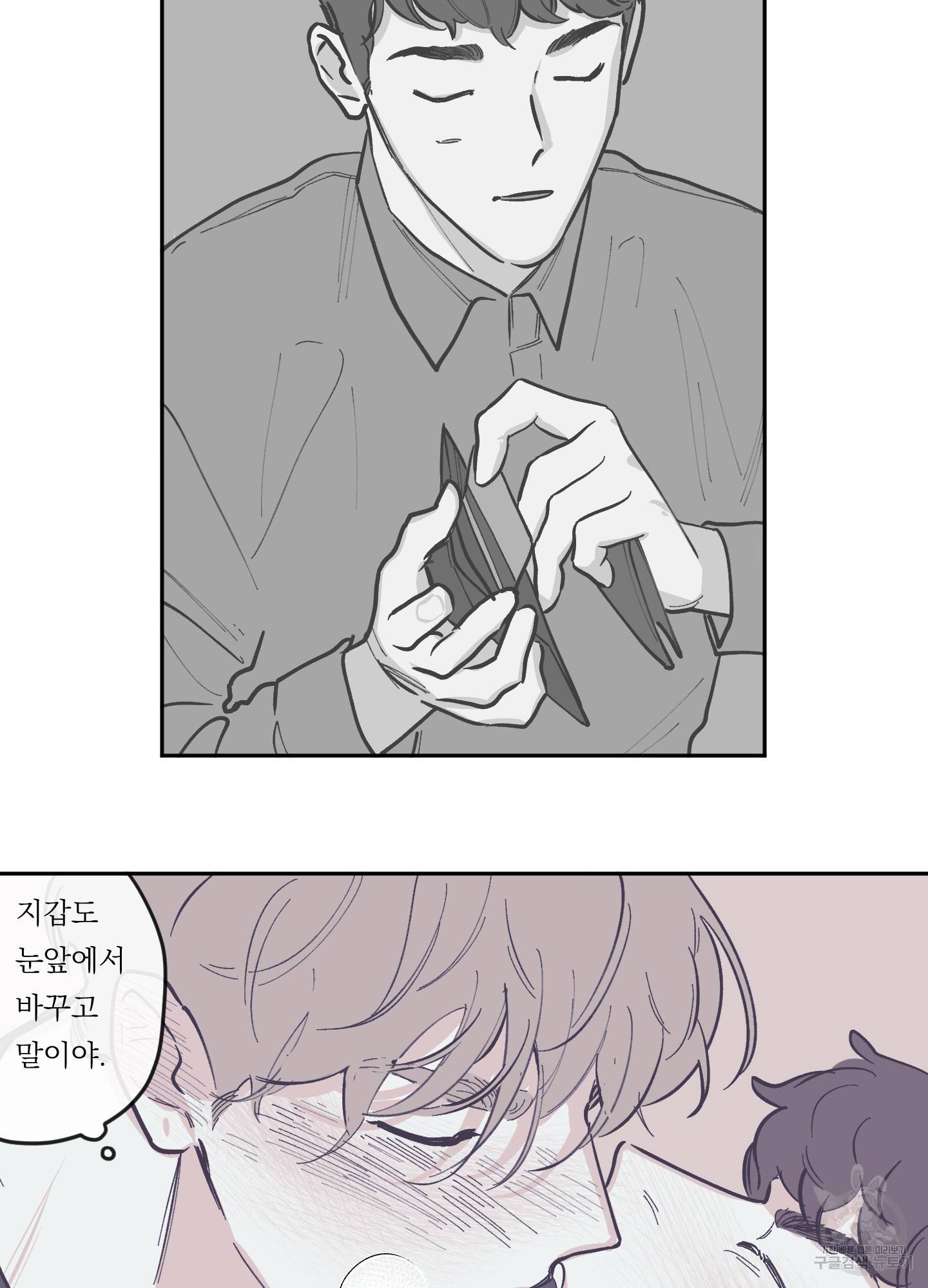 백퍼센트 클린업 61화 8