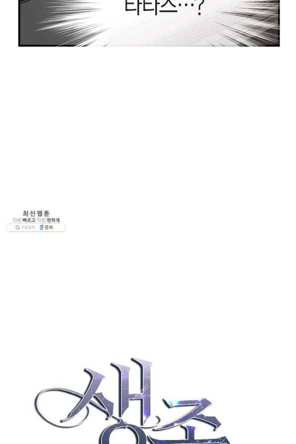 생존결혼 57화 3