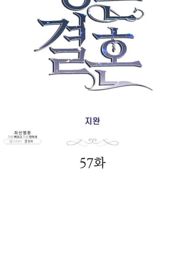 생존결혼 57화 4