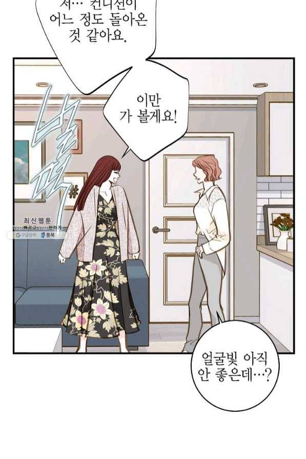 생존결혼 57화 8