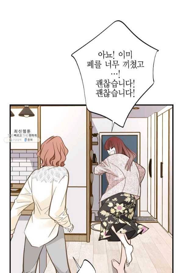 생존결혼 57화 9