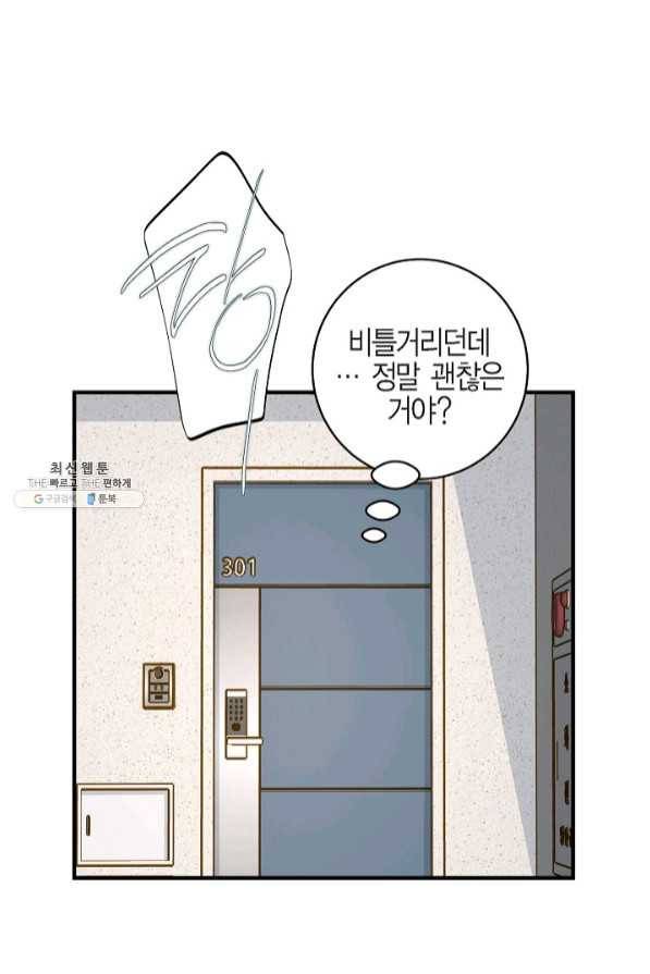 생존결혼 57화 13