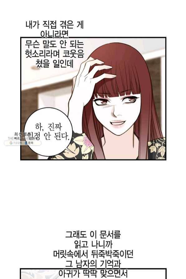생존결혼 57화 33