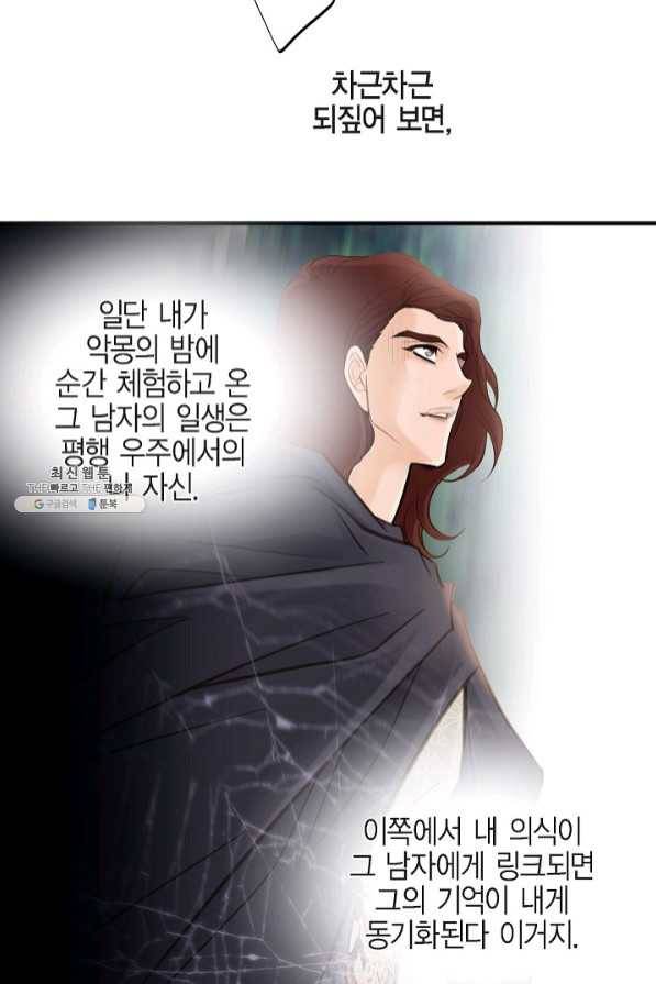 생존결혼 57화 35