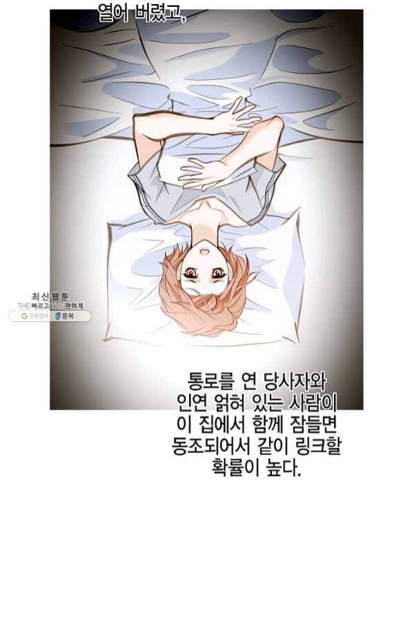 생존결혼 57화 37