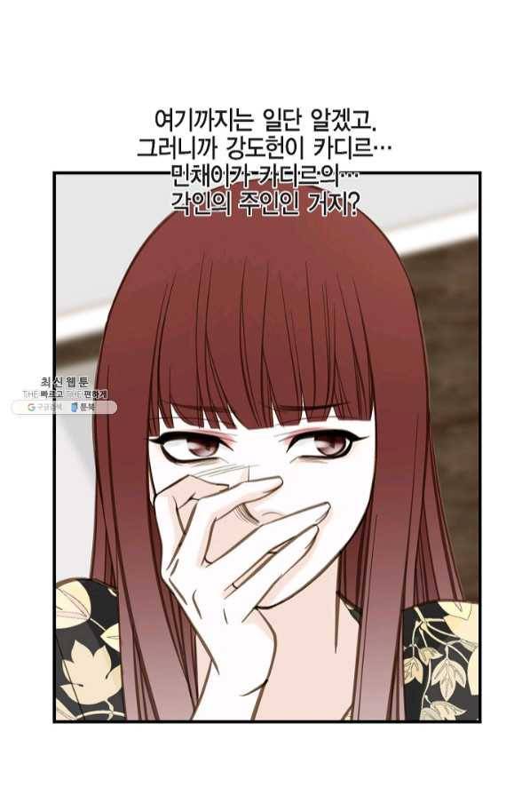 생존결혼 57화 38