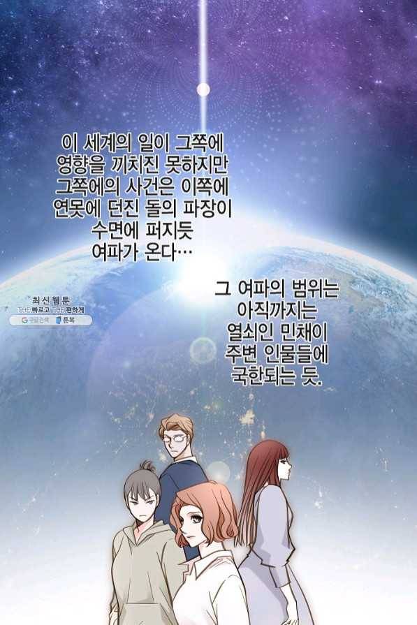 생존결혼 57화 41