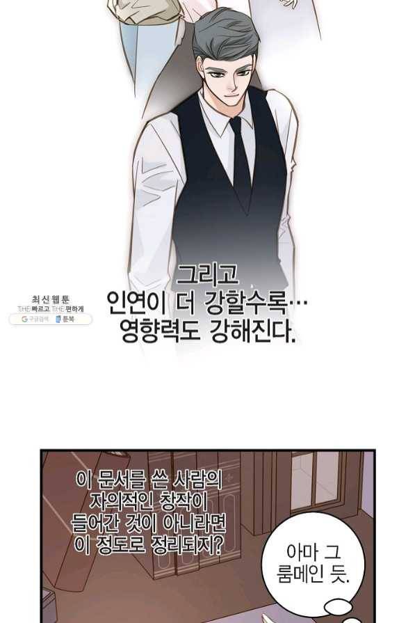 생존결혼 57화 42