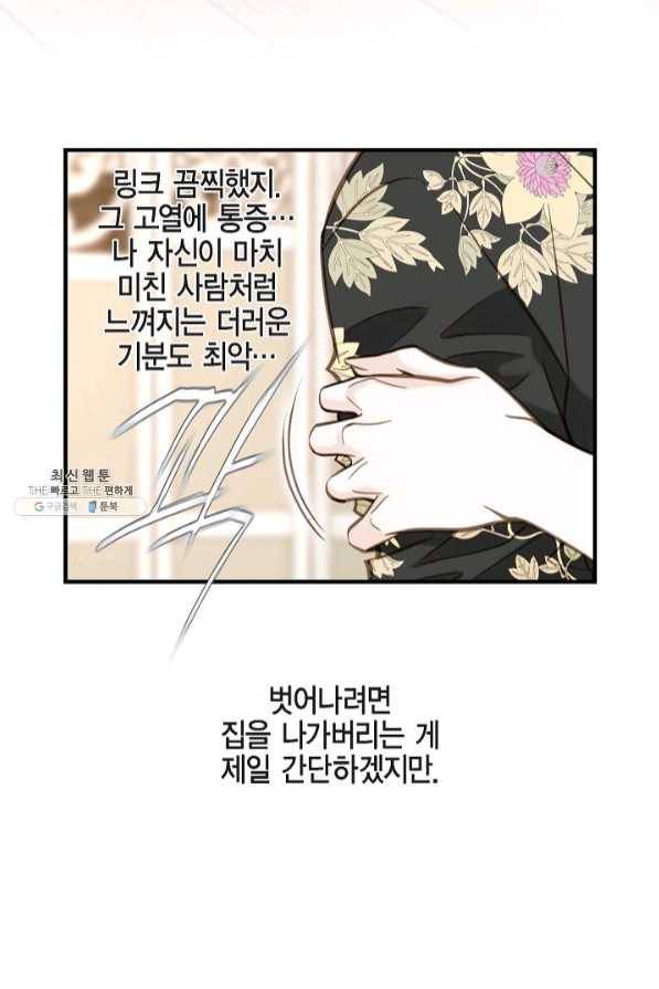 생존결혼 57화 45