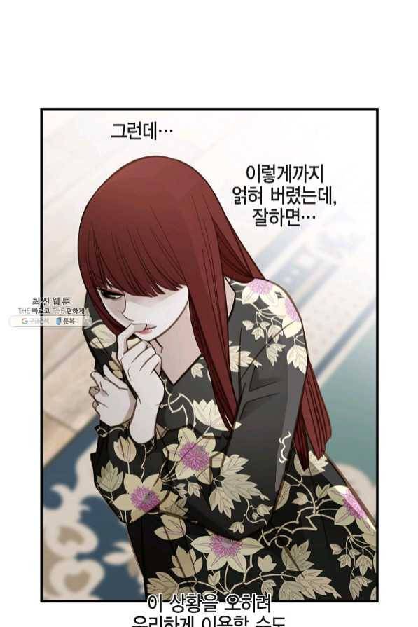 생존결혼 57화 46