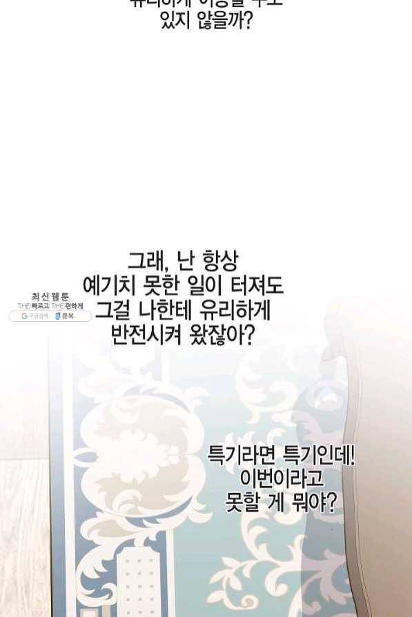 생존결혼 57화 47