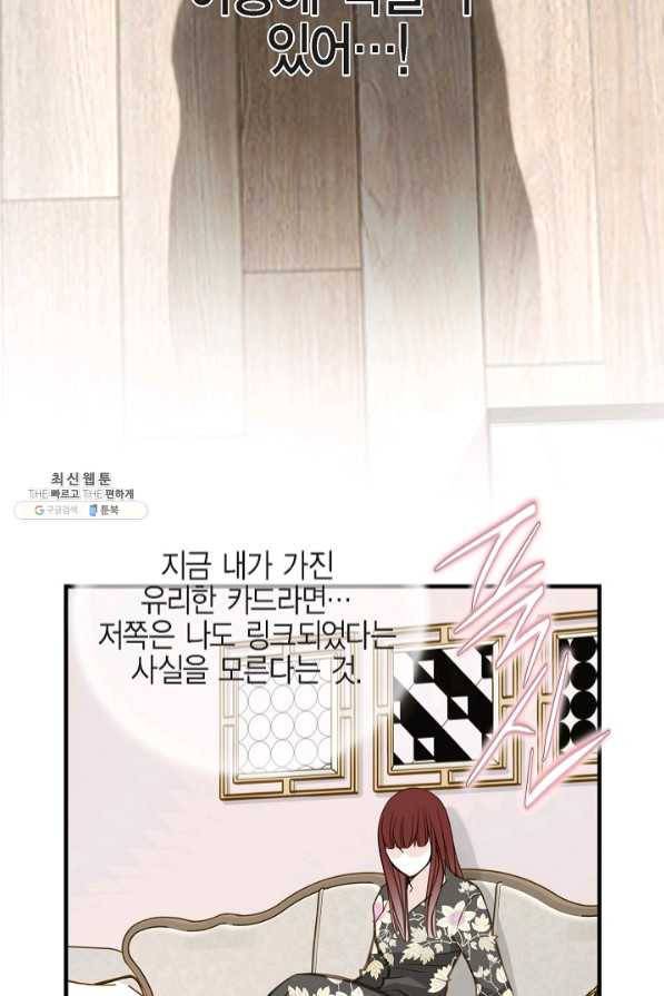 생존결혼 57화 49