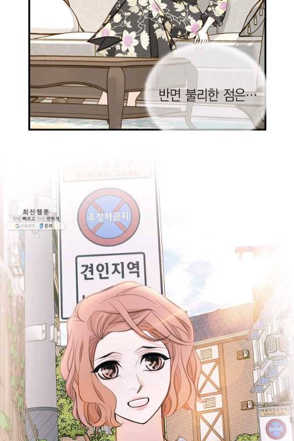 생존결혼 57화 50