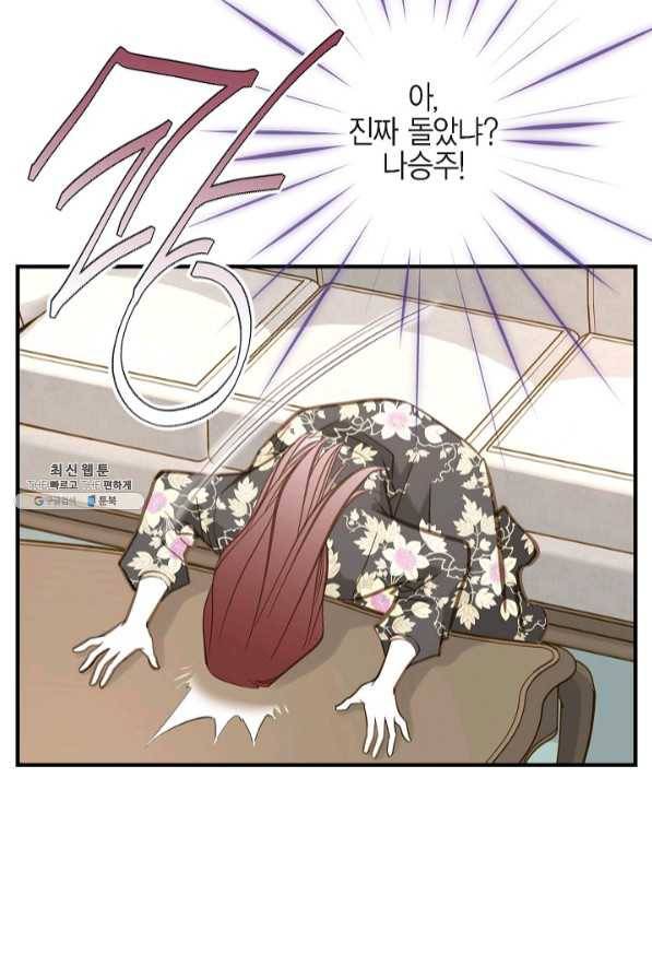 생존결혼 57화 53