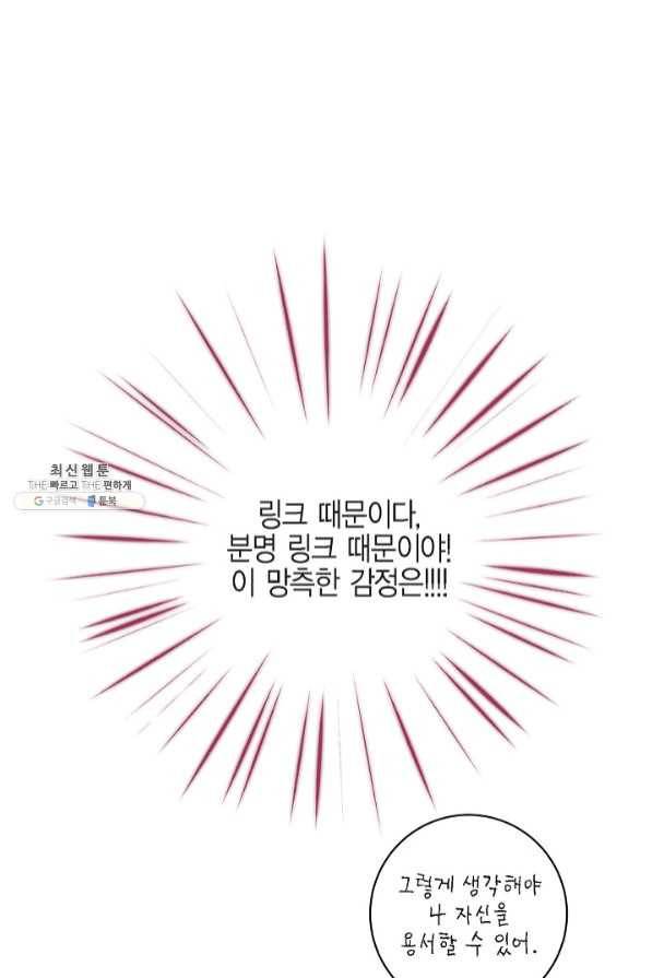 생존결혼 57화 54