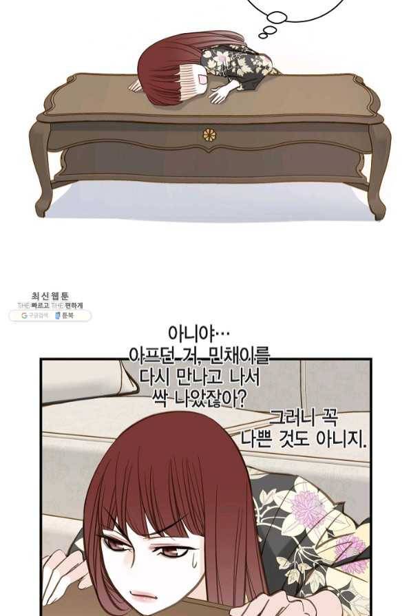 생존결혼 57화 55