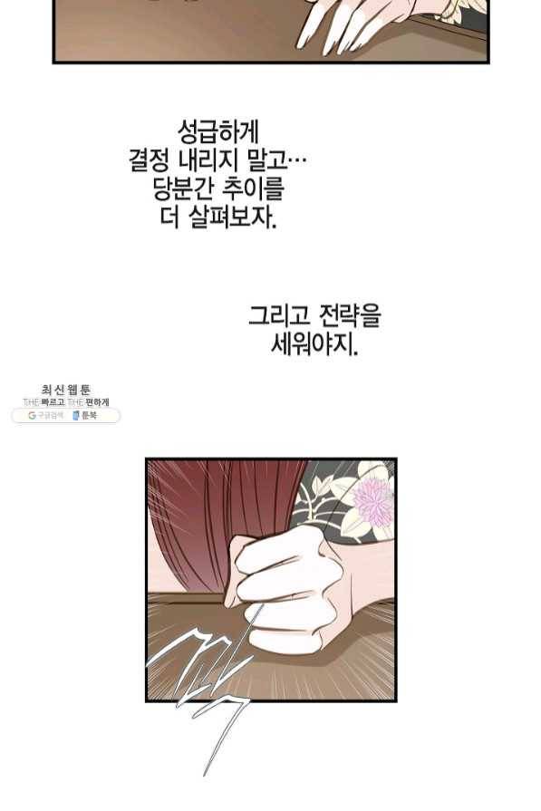 생존결혼 57화 56