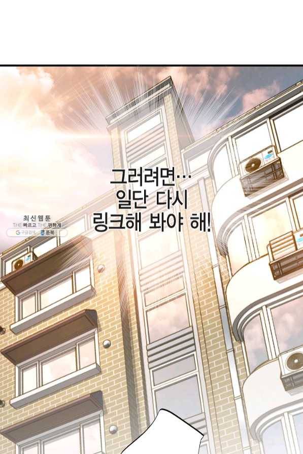 생존결혼 57화 57