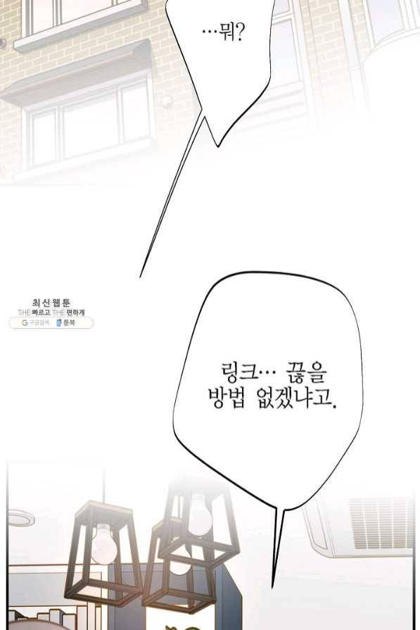 생존결혼 57화 58