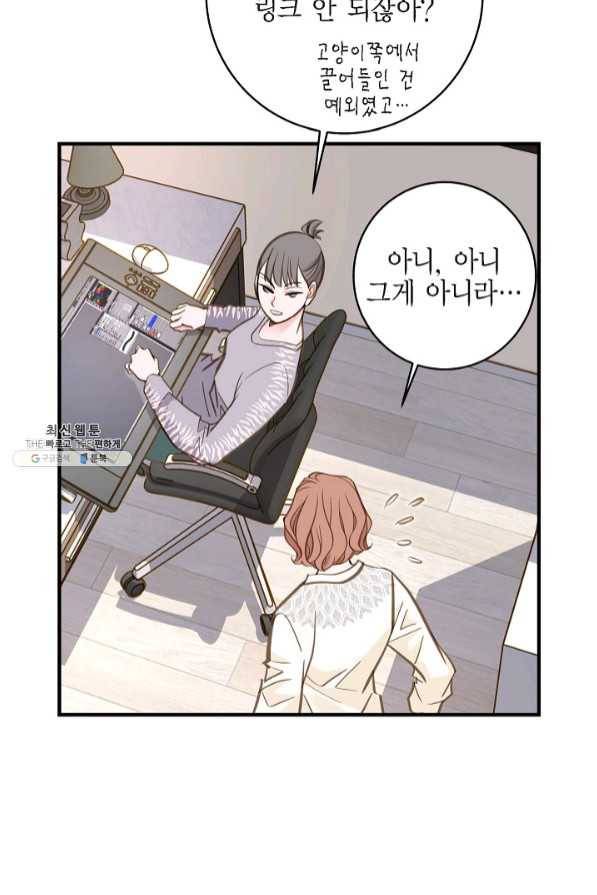 생존결혼 57화 60