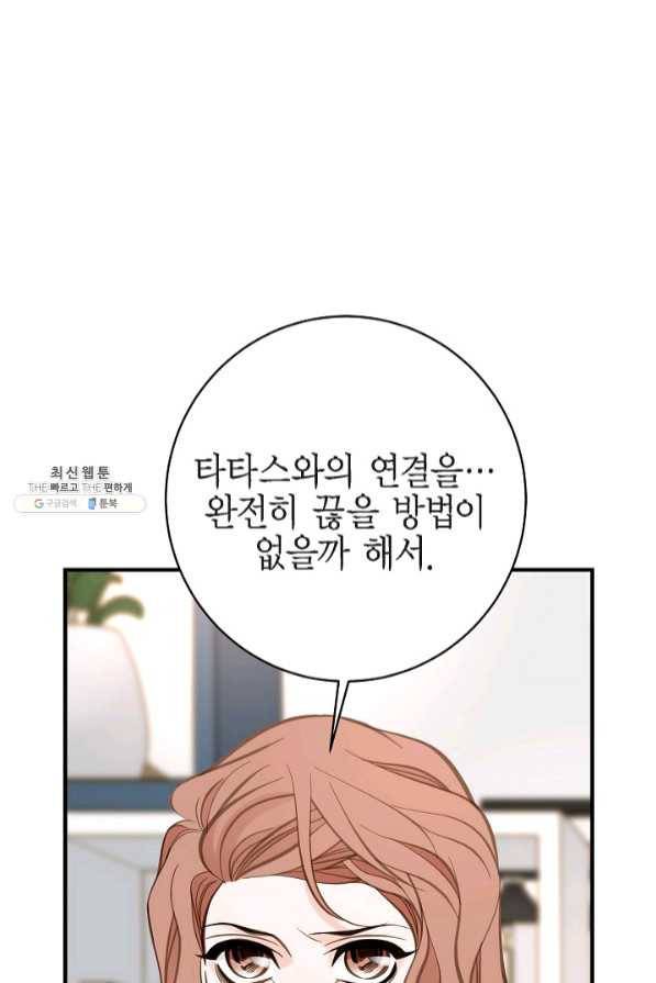 생존결혼 57화 61
