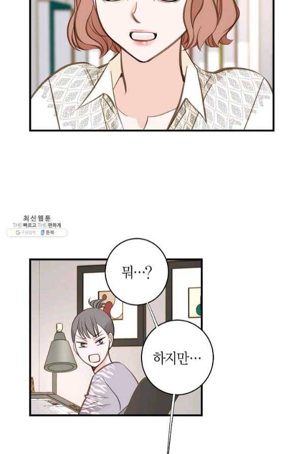 생존결혼 57화 62