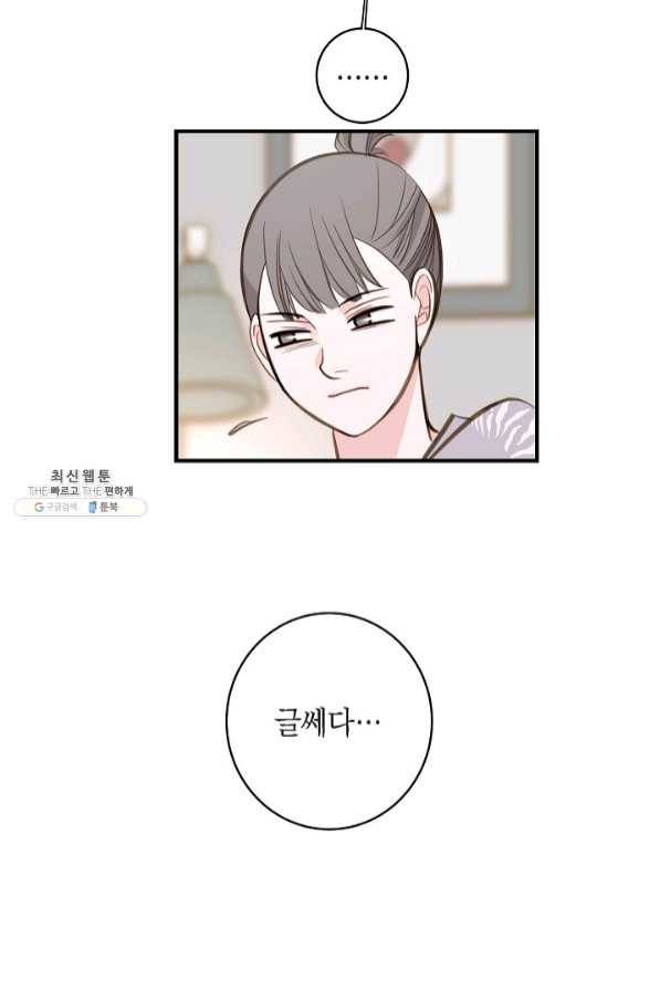 생존결혼 57화 63