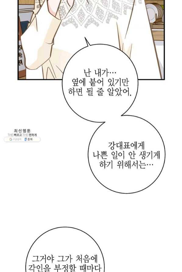 생존결혼 57화 66