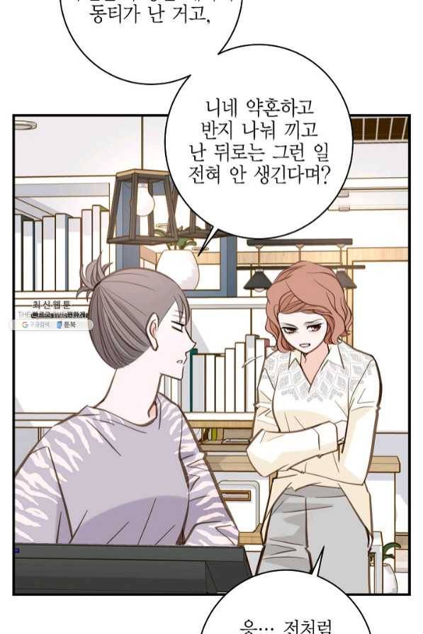 생존결혼 57화 67