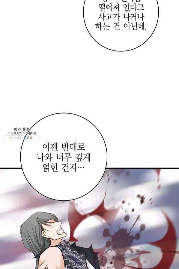 생존결혼 57화 68
