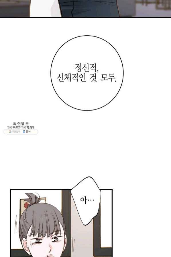 생존결혼 57화 70
