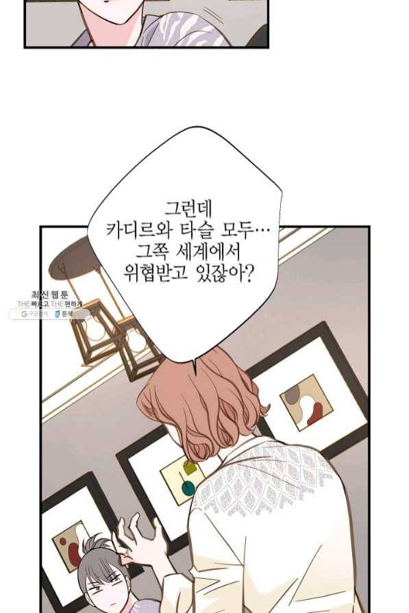 생존결혼 57화 71