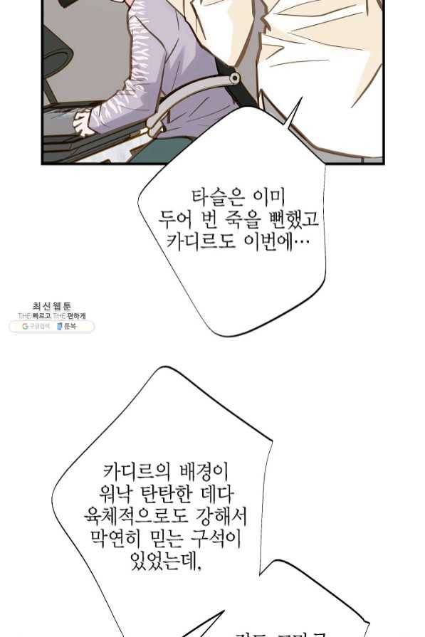 생존결혼 57화 72