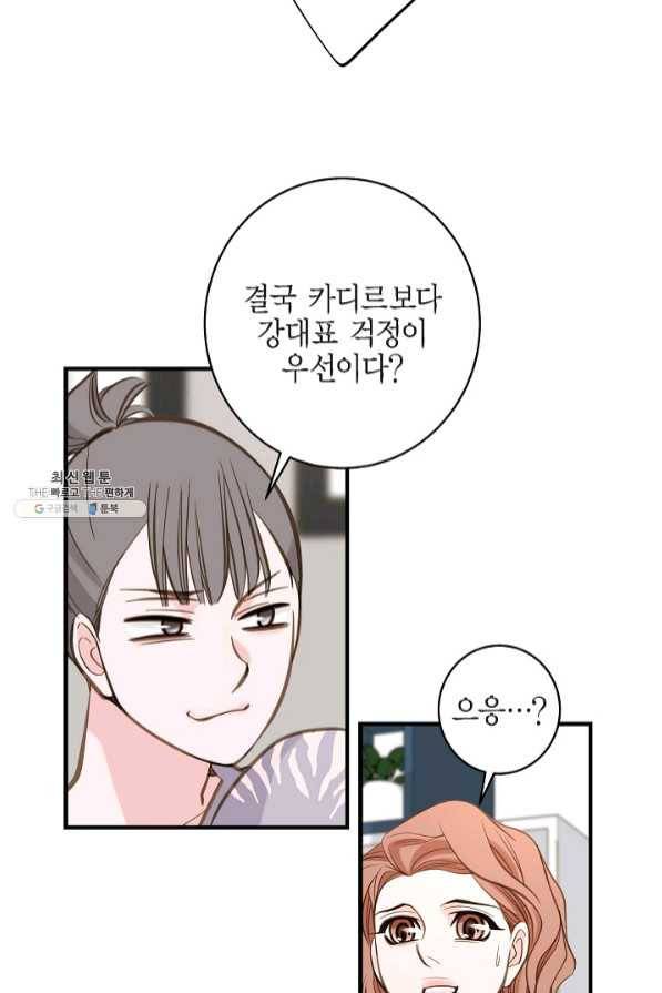 생존결혼 57화 74