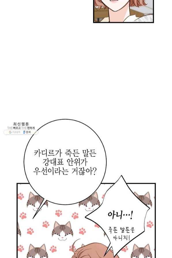 생존결혼 57화 75