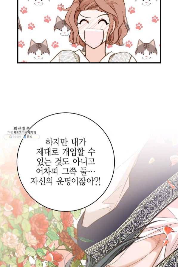 생존결혼 57화 76