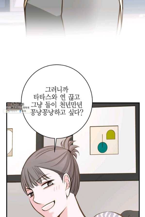 생존결혼 57화 79