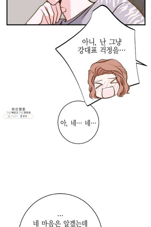 생존결혼 57화 80