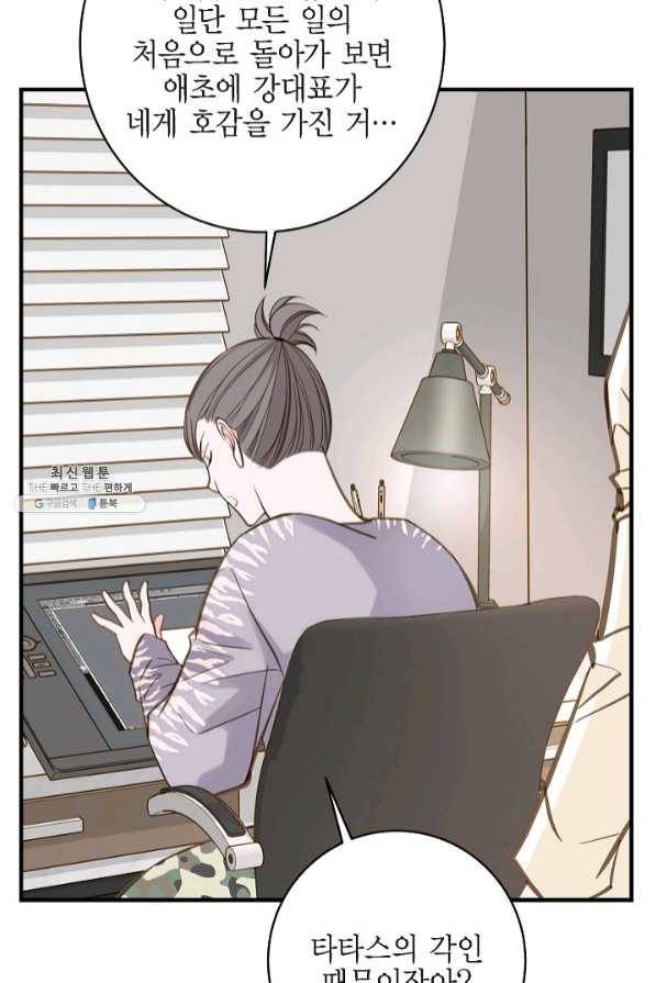 생존결혼 57화 81