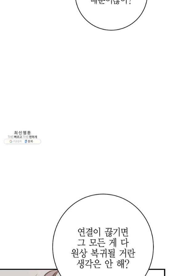 생존결혼 57화 82