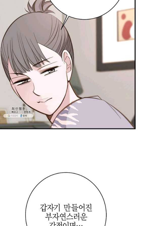 생존결혼 57화 83