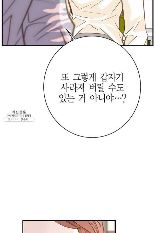 생존결혼 57화 85