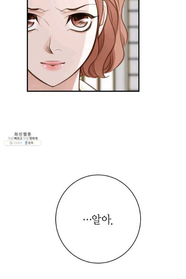 생존결혼 57화 86