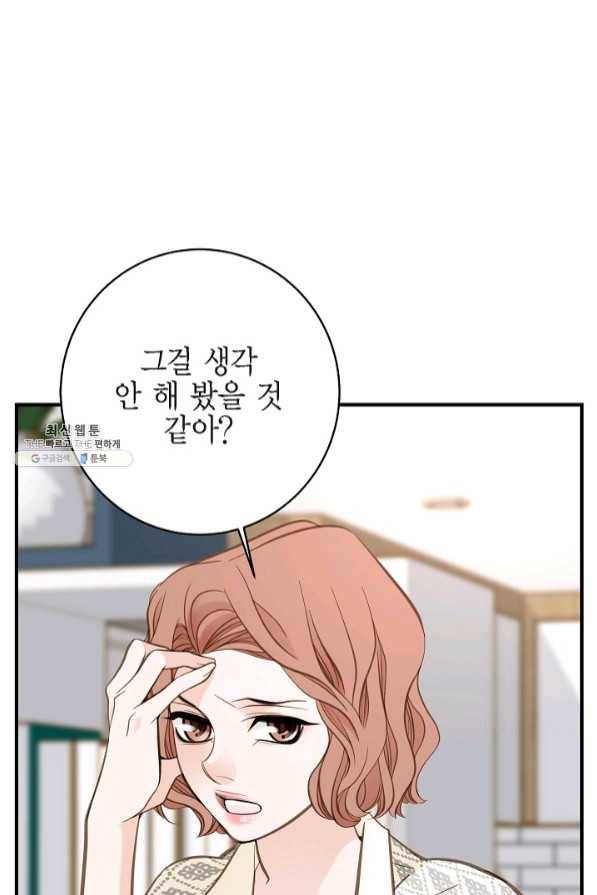 생존결혼 57화 87
