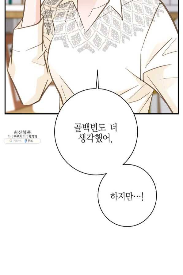 생존결혼 57화 88