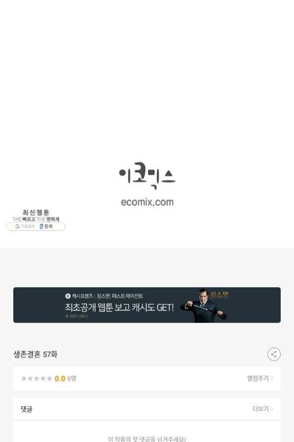 생존결혼 57화 89