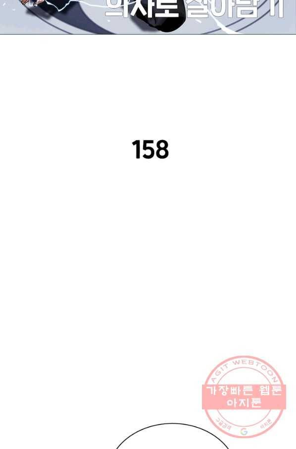 환생하여 의사로 살아남기 158화 2