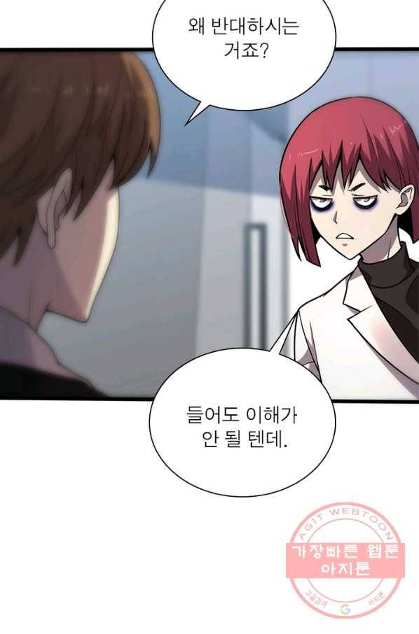 환생하여 의사로 살아남기 158화 3
