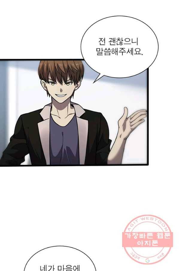 환생하여 의사로 살아남기 158화 4